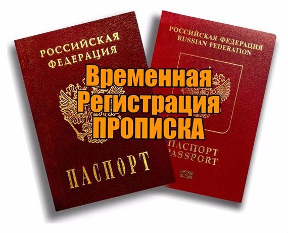 прописка в Лузе